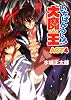 いちばんうしろの大魔王ACT4 (HJ文庫)