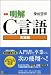 新版 明解C言語 実践編