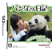 パンダさん日記