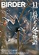BIRDER 2012年 11月号 [雑誌]