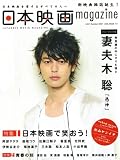 日本映画 magazine vol.01