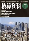 積算資料 2010年 01月号 [雑誌]