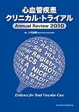 心血管疾患クリニカル・トライアル Annual Review 2010