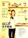 女子カメラ 2008年 09月号 [雑誌]