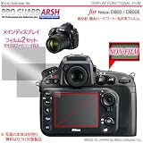 高防汚撥水・低反射・PRO GUARD ARSH HD Professional for Nikon D800-E / DCDPF-PGNKD8