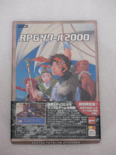 Cover image : RPGツクール 2000 初回限定版