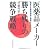 医薬品メーカー 勝ち残りの競争戦略