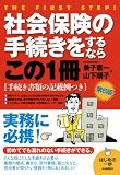 社会保険の手続きをするならこの1冊