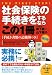 社会保険の手続きをするならこの1冊 4426113954 JPEG画像(小)