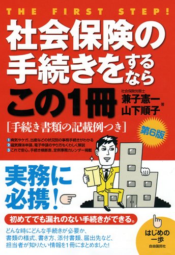 社会保険の手続きをするならこの1冊のJPEG画像