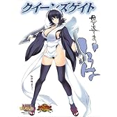 クイーンズゲイト 恩を返すもの いろは (対戦型ビジュアルブックロストワールド)