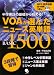 VOAが選んだニュース英単語Basic1500(CD-ROM付) (中学英語の基礎から始める!) VOAが選んだニュース英単語Basic1500(CD-ROM付) (中学英語の基礎から始める!)