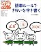 ��ñ�롼��Ǥ��줤�ʻ���� (NHK�ޤ����ޥ�����)