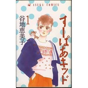 ���[�ς��L�b�h 1 (�������R�~�b�N�X)