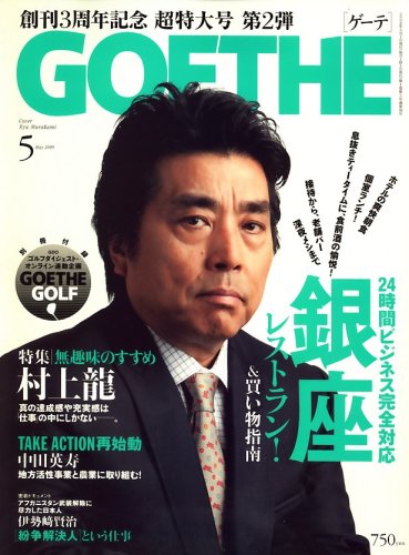 GOETHE ( ゲーテ ) 2009年 05月号 [雑誌]