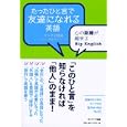 たったひと言で友達になれる英語<br>マックス桐島著 <br>サンマーク出版<br>1365円<br>ISBN:9784763131447