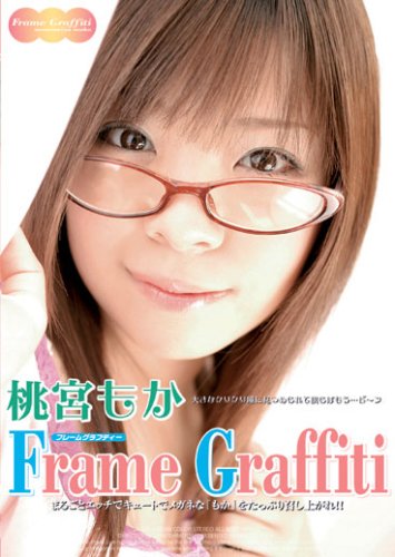 Frame Graffiti 桃宮もか [DVD]
