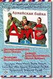 Demobbed / DMB (DVD-PAL, ENGLISH SUBTITLES)