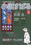 小説すばる 2009年 12月号 [雑誌] 画像