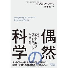 偶然の科学