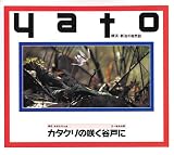 カタクリの咲く谷戸に―横浜・新治の自然誌