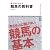 勝ち馬がわかる競馬の教科書