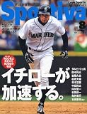 Sportiva (スポルティーバ) 2009年 08月号 [雑誌]