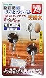 トリプルピンフック マル 茶