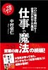 仕事の魔法