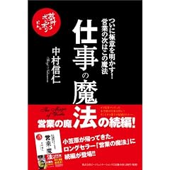 �d���̖��@