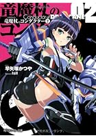 竜魔杖（ドラグケイン）のコンダクター 2