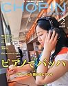 CHOPIN (ショパン) 2012年 05月号 [雑誌]