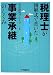 税理士が図解式で書いた事業承継のしくみ