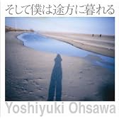 そして僕は途方に暮れる(25th ver.)(初回盤)(DVD付)