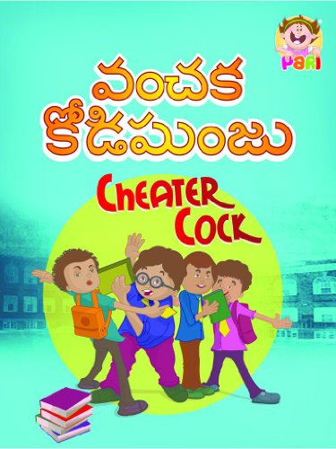 Telugu Kids Story cheater cock -(A Fully Illustrated Story for kids with rich graphics and wonder story) kids books - children's books (Pari for Kids)