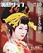 演劇グラフ 2009年 10月号 [雑誌]