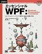 エッセンシャル WPF:Windows Presentation Foundation (Programmer’s SLECTION―Microsoft .net Development Series)
