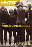 トライアスロン 2009年 02月号 [雑誌]の画像
