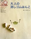 大人の消しゴムはんこ