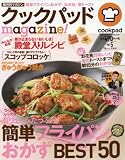 クックパッドmagazine! Vol.5 (TJMOOK) クックパッドmagazine! Vol.5 (TJMOOK)