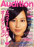 Audition (オーディション) 2007年 07月号 [雑誌]/