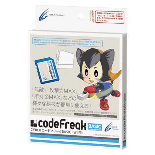 コードフリークBASIC (Wii用)