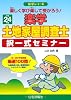 平成24年版 楽学土地家屋調査士 択一式セミナー (楽学シリーズ)