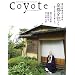 Coyote (コヨーテ)No.24 特集:千年の茶の道しるべ[茶の終着点を求め、京都を往く]