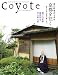 新井敏記: Coyote (コヨーテ)No.24 特集:千年の茶の道しるべ[茶の終着点を求め、京都を往く]