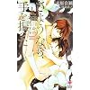 ���悤�Ȃ�A�ƌN�͎��U���� (Holly NOVELS)