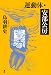 運動体・安部公房