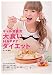 ギャル曽根流　大食いHAPPYダイエット