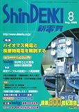 イメージ: 新電気 2008年 08月号 [雑誌]