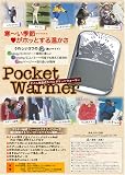 i-HOT エコカイロ　オイル充填式　サカイトレーディング　PW-03/